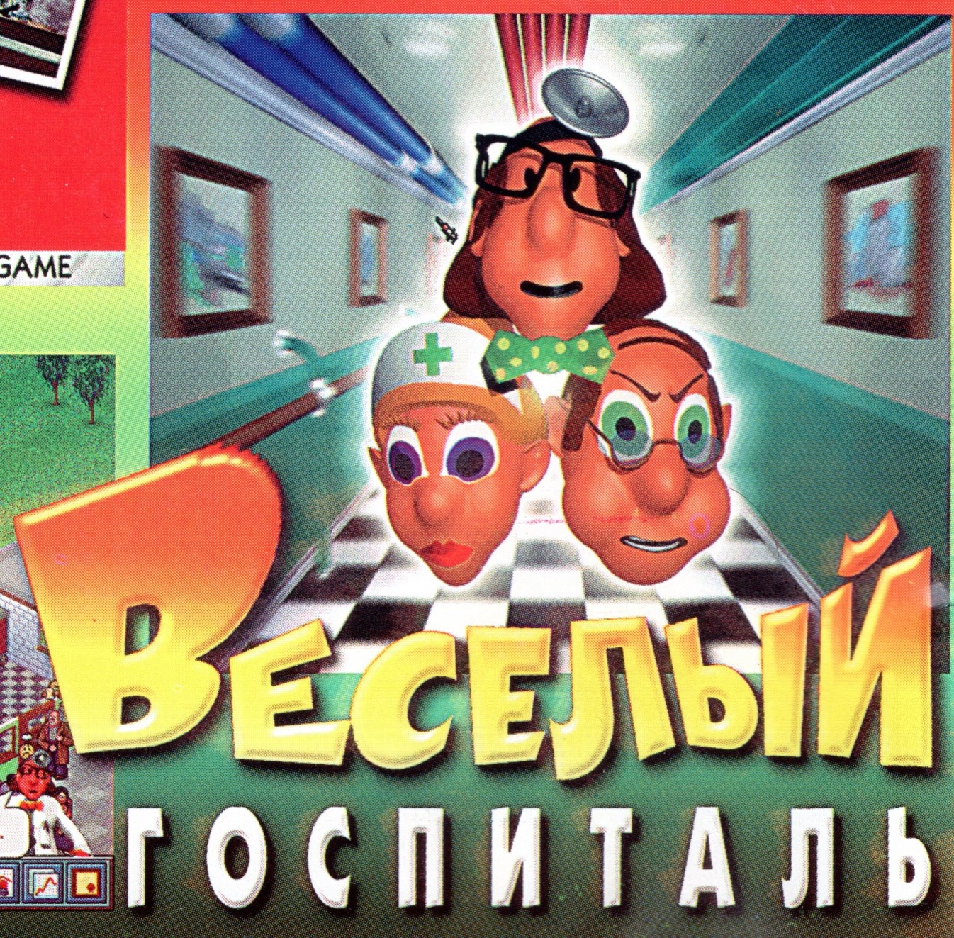 Theme Hospital  |  Весёлый госпиталь  |  Психушка  |  Частная клиника  |  1997