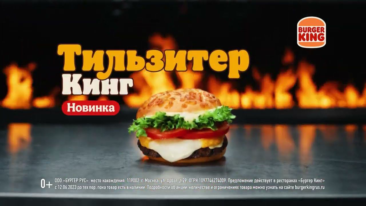 НОВИНКА в Бургер Кинг! смотреть онлайн