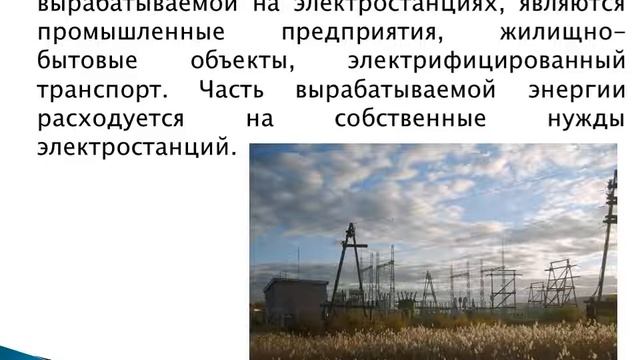 Видеоурок на тему "Источники и режимы электроснабжения.  Схемы и устройство электрических сетей"