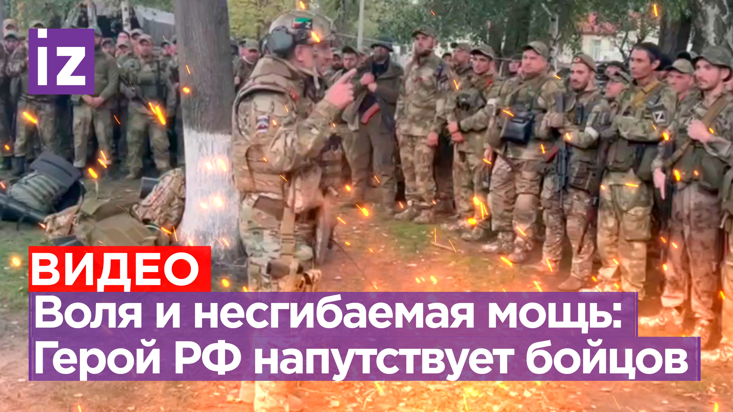 «Вы и есть те 300 спартанцев»: Апти Алаудинов показал редкие кадры напутствия перед боем