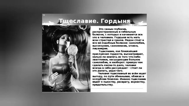 Стихотворение "Гордыня"