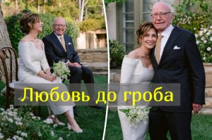 Экс-теща Абрамовича вышла замуж за 93-летнего миллиардера: подробности