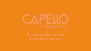 Обзор процедуры карбонового пилинга на неодимовом лазере CAPELLO Nd:YAG