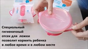 ТМ BabyOno Арт. 1063 Тарелочка с присоской и ложечкой