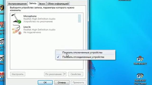 Включение аудио устройств
