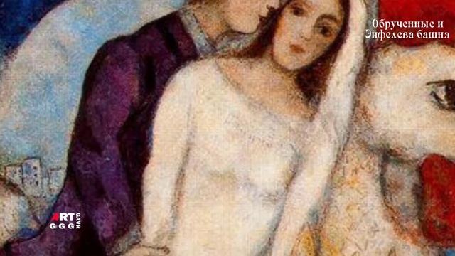 Марк Захарович Шагал смотреть онлайн