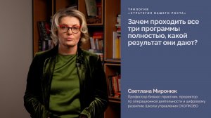 Зачем проходить все три программы полностью, какой результат они дают?