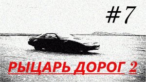 Прохождение игры Knight Rider 2 (#7)