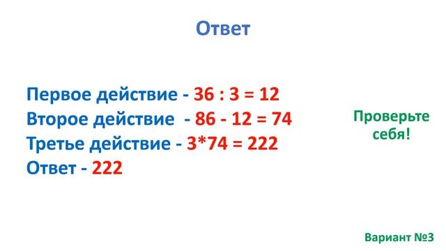 Тест. Порядок действий. 3 действия. Математика 4 класс. #учусьсам