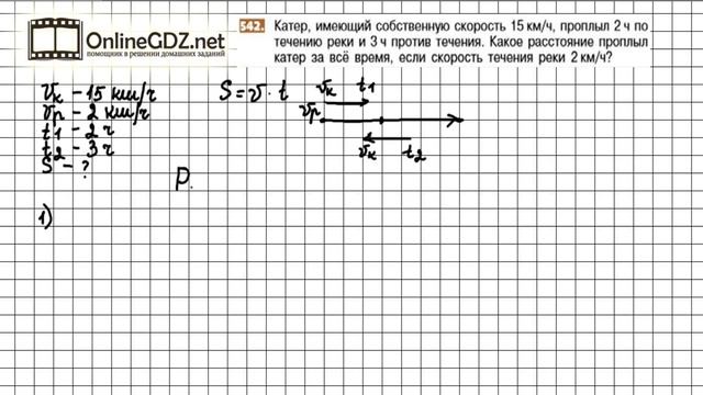 Задание №542 - Математика 5 класс (Никольский С.М., Потапов М.К.) смотреть онлайн