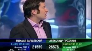 К барьеру  Михаил Барщевский vs  Александр Проханов 19 02 2009