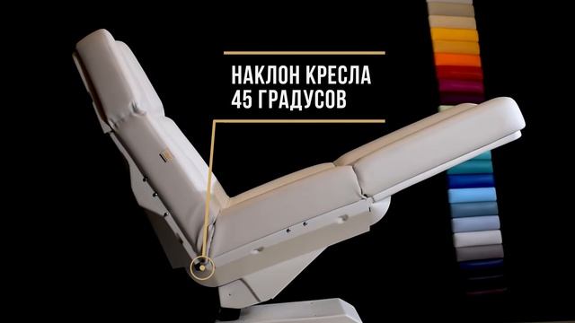 Косметологическое медицинское кресло с Регистрационным удостоверением Ондеви-4, 4 мотора смотреть онлайн
