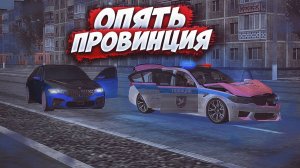 ОПЯТЬ ПРОВИНЦИЯ | MTA PROVINCE DEMO | Сервер 1