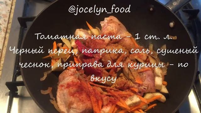 Тушеные куриные ножки с баклажаном смотреть онлайн