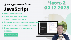 Мое обучение по JavaScript день 36 - часть 2 от 03 12 2023