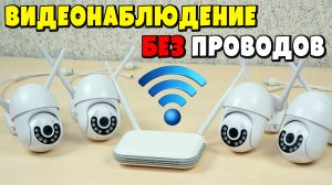 3Мп БЕСПРОВОДНОЙ PTZ КОМПЛЕКТ ВИДЕОНАБЛЮДЕНИЯ KERUI ? НИ ЧЕГО СВЕРЛИТЬ НЕ НАДО И ПРОВОДА НЕ НУЖНЫ