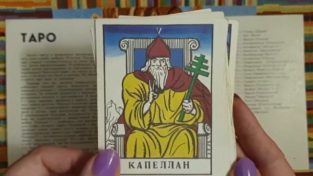Обзор на мою первую колоду "Таро гадальные карты"