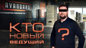 Кто новый ведущий канала Авангард? || ОБЗОР МАГАЗИНА печей Авангард в ТК Конструктор