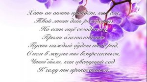 В этот день рождения (Доченьке) Елена Ваймер