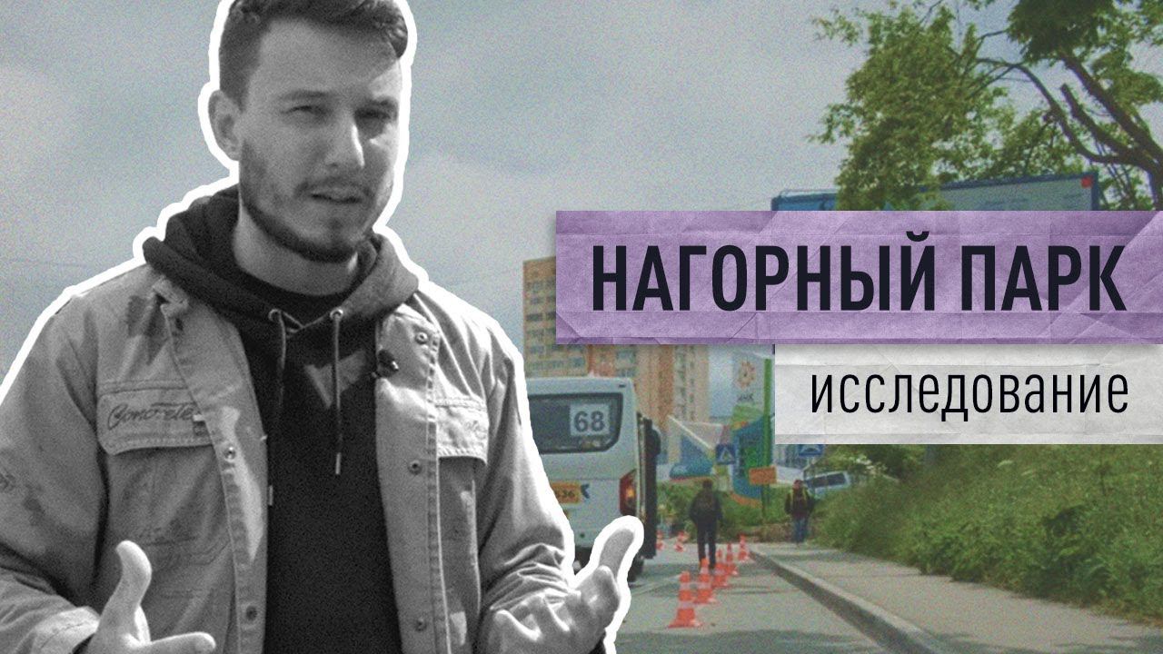 Вынос — интервенция проекта примыкания территории Нагорного парка к ул. Всеволода Сибирцева