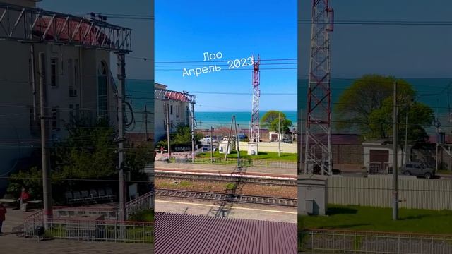 Лоо, апрель 2023. #сочи #travel #shortvideo  #лоо #лоо2023