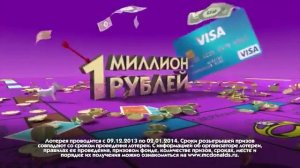 Монополия в Макдоналдс (2013)