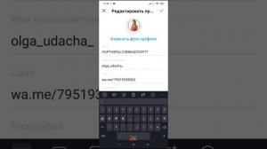 Как установить ссылку на ватсап в Instagram.