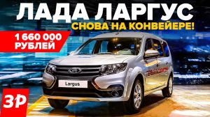 Лада Ларгус скоро в продаже! Моторы, коробки, цены, качество / Lada Largus обзор