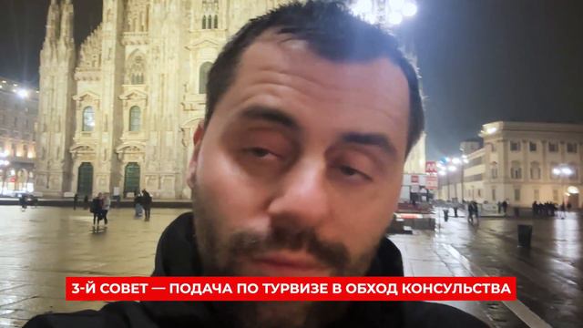 ОТКАЗ по визе в Италию русским. Коридор сужается. Что делать?