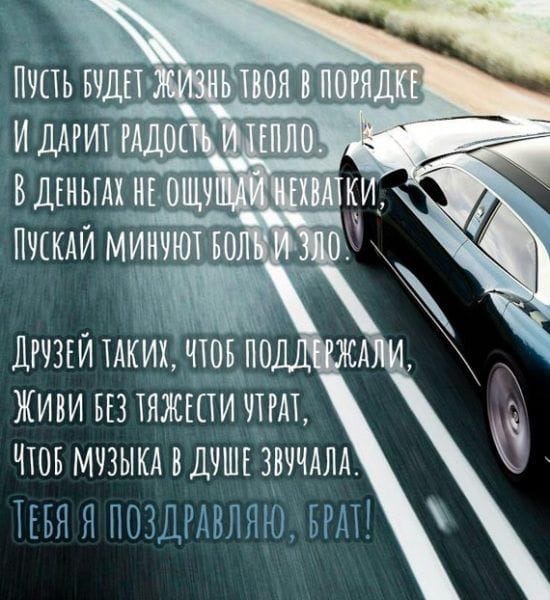 Брат, с Днем Рождения! Красивое Поздравление!