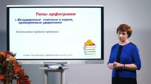 3 класс. Русский язык. Правописание частей слова