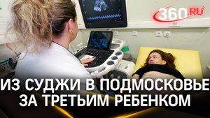 Приехала из Суджи в Подмосковье рожать третьего ребенка