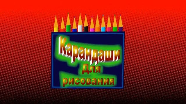 ... Коробка .