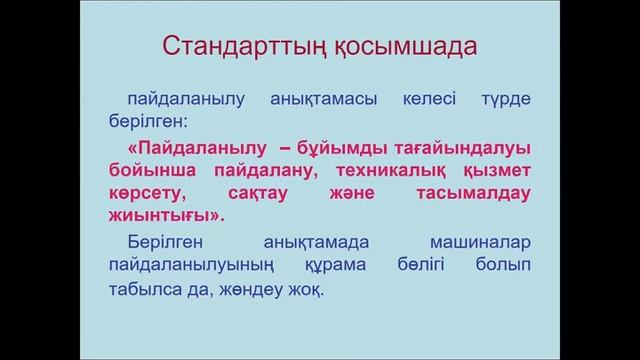 бакалавриат ТТТиТ 7 Технологиялық машиналарды өндірістік пайдалану 1 Кіріспе смотреть онлайн