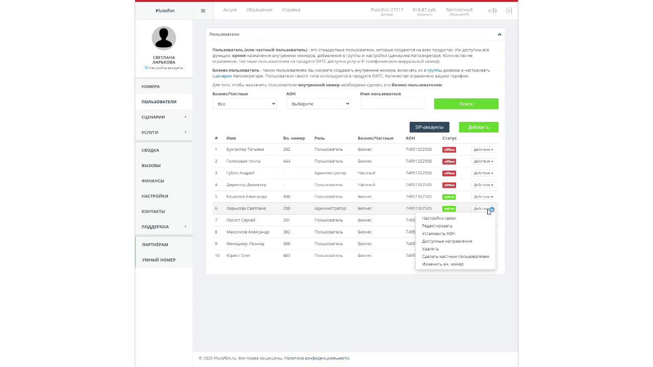 plusofon смотреть онлайн