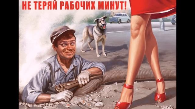 Пин Ап / Pin Up / Cоветский Cоюз / Картинки Прикольные Смешные / №1 смотреть онлайн