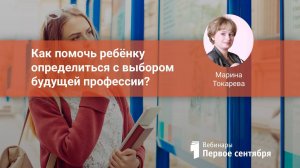 Как помочь ребёнку определиться с выбором будущей профессии?