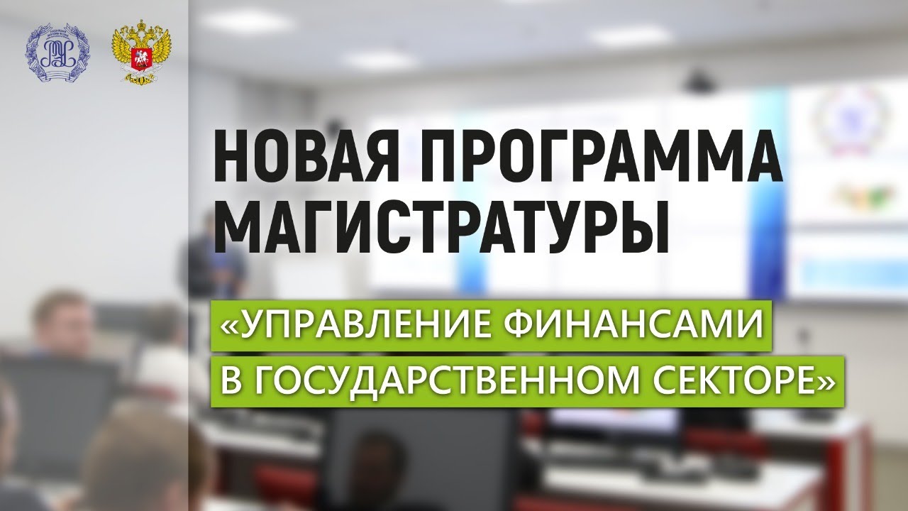 Управление проектами плеханова магистратура