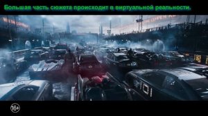 Первому игроку приготовиться/Ready Player One мнение о фильме