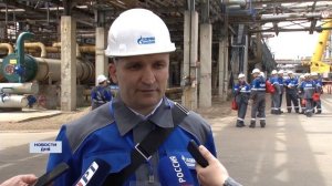 ЭКСКУРСИЯ НА ГАЗОПЕРЕРАБАТЫВАЮЩИЙ ЗАВОД