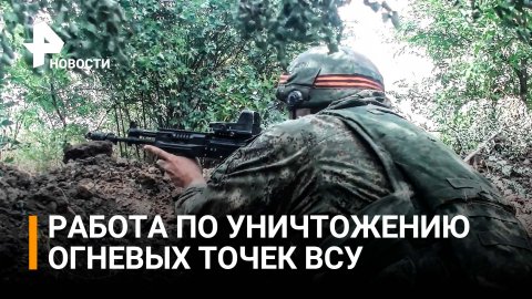 Российские военные уничтожают огневые точки ВСУ под Харьковом / РЕН Новости