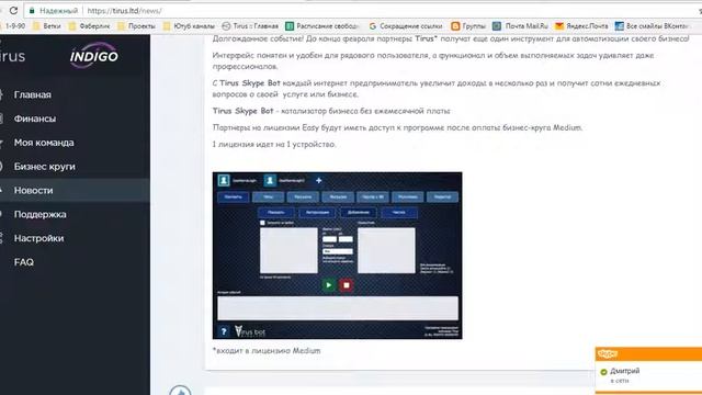 Tirus. Скайп Бот.Аналогов нет!!! смотреть онлайн