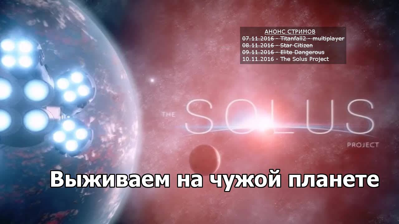 The Solus Project - Выживаем на чужой планете