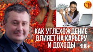 Хождение по углям. Как построить карьеру. Как увеличить доходы. Углехождение с Николаем Смирновым.