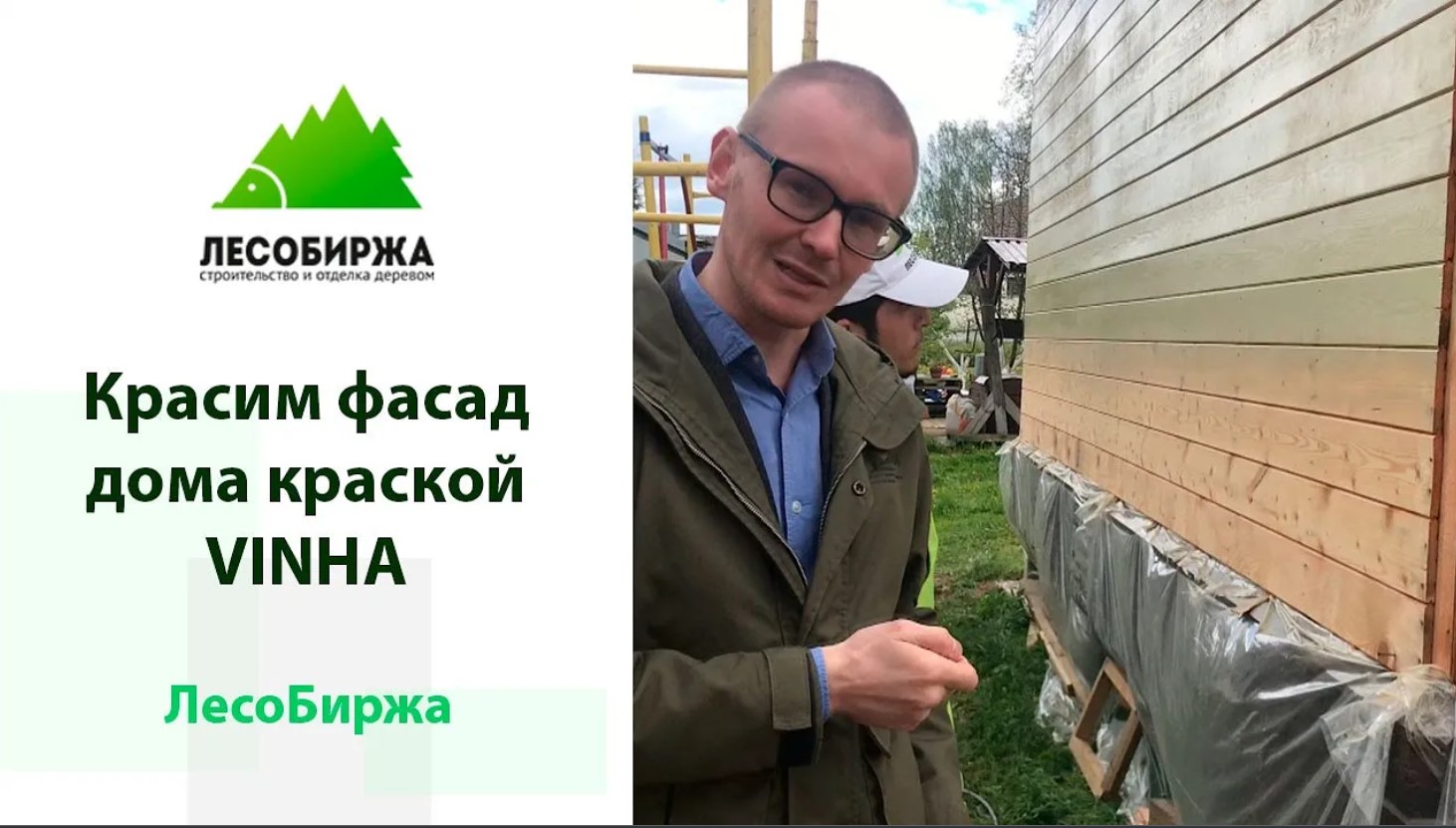 Как правильно наносить ТИККУРИЛУ ВИНХА (TIKKURILA VINHA) с помощью краскопульта Graco