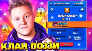 Нашёл клуб поззи в бравл старс 2021