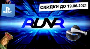 Распродажа VR игр скидки ps store до 19 06 2021