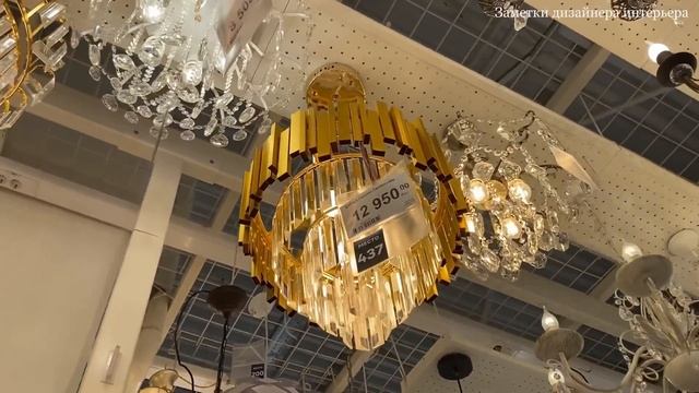 БОЛЬШОЙ обзор светильников из ЛЕРУА МЕРЛЕН. ОСВЕЩЕНИЕ В ДИЗАЙНЕ ИНТЕРЬЕРА.