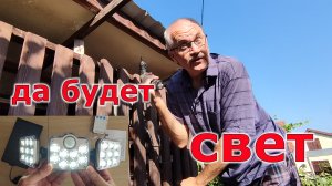 Независимое освещение и сигнализация для сада