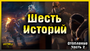 ШЕСТЬ ДОМОВ И ШЕСТЬ СЮЖЕТНЫХ ИСТОРИЙ! ПРОВОДИМ ОТОПЛЕНИЕ КОЧЕВНИКАМ #2! Last Day on Earth: Survival
